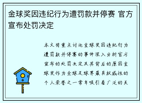 金球奖因违纪行为遭罚款并停赛 官方宣布处罚决定