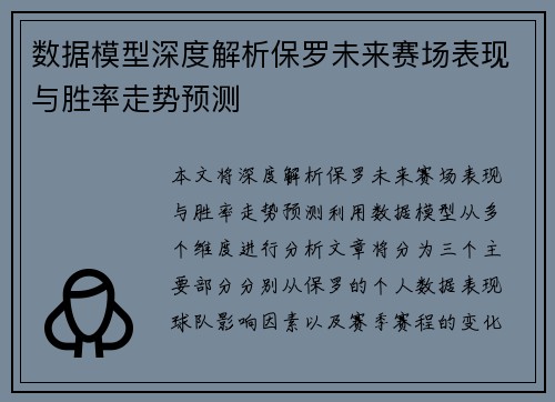 数据模型深度解析保罗未来赛场表现与胜率走势预测
