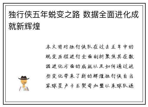 独行侠五年蜕变之路 数据全面进化成就新辉煌