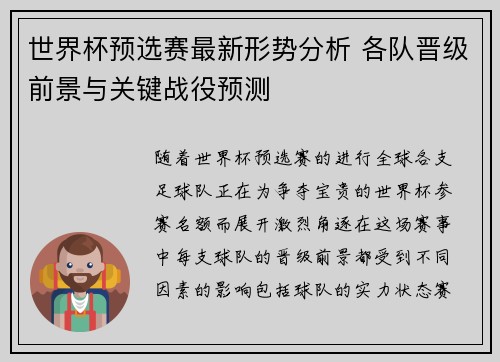 世界杯预选赛最新形势分析 各队晋级前景与关键战役预测