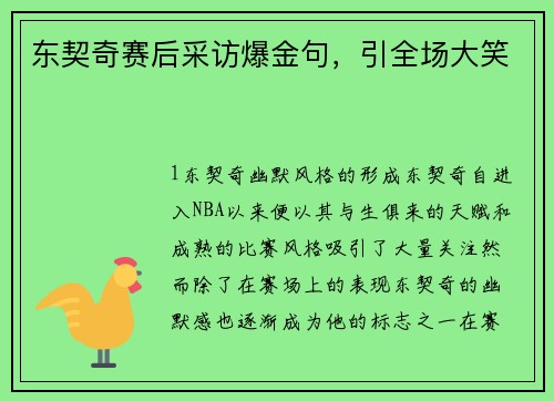 东契奇赛后采访爆金句，引全场大笑