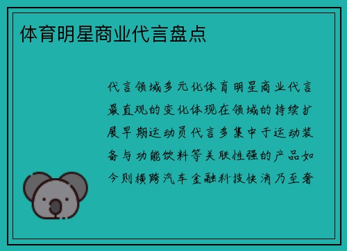 体育明星商业代言盘点