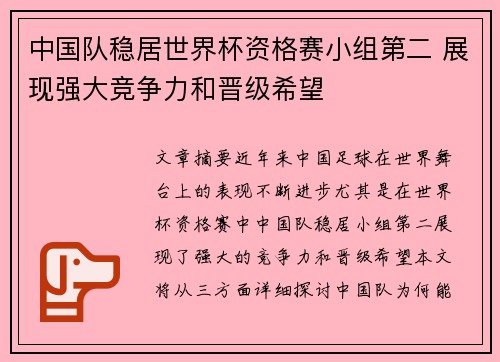 中国队稳居世界杯资格赛小组第二 展现强大竞争力和晋级希望 中国队稳居世界杯资格赛小组第二 展现强大竞争力和晋级希望