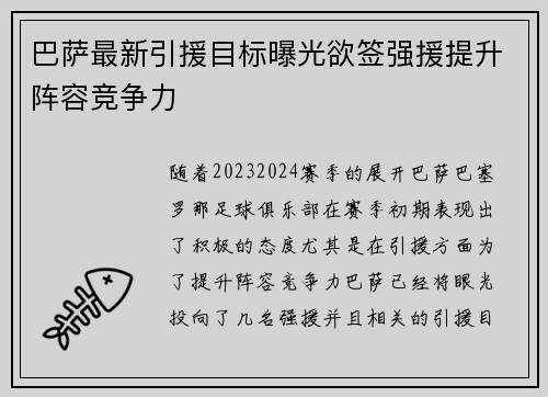 巴萨最新引援目标曝光欲签强援提升阵容竞争力